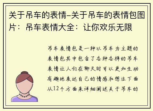关于吊车的表情-关于吊车的表情包图片：吊车表情大全：让你欢乐无限