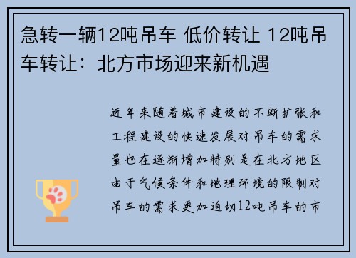 急转一辆12吨吊车 低价转让 12吨吊车转让：北方市场迎来新机遇