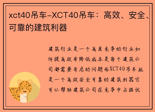 xct40吊车-XCT40吊车：高效、安全、可靠的建筑利器
