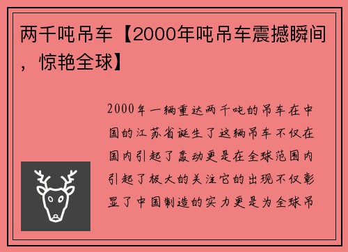 两千吨吊车【2000年吨吊车震撼瞬间，惊艳全球】
