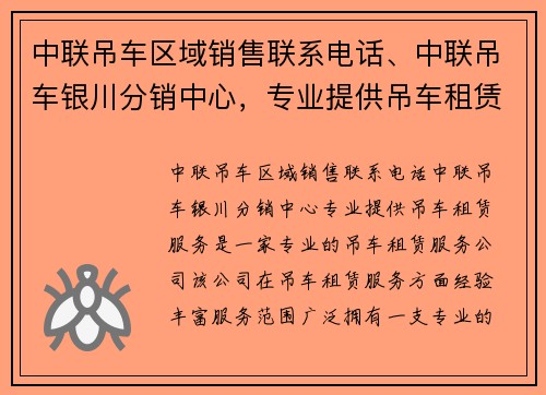 中联吊车区域销售联系电话、中联吊车银川分销中心，专业提供吊车租赁服务
