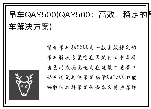 吊车QAY500(QAY500：高效、稳定的吊车解决方案)
