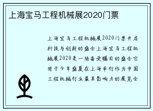上海宝马工程机械展2020门票