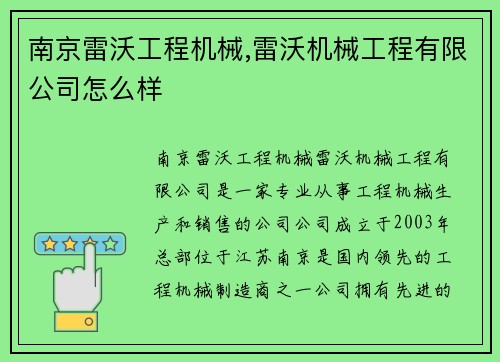 南京雷沃工程机械,雷沃机械工程有限公司怎么样