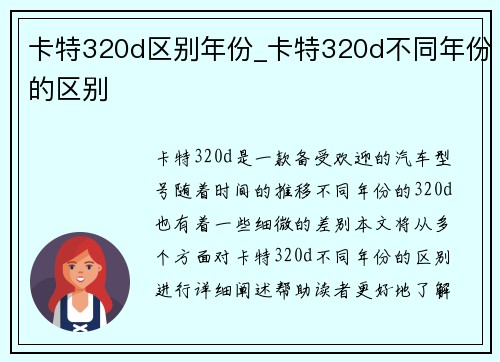 卡特320d区别年份_卡特320d不同年份的区别