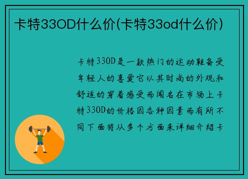 卡特33OD什么价(卡特33od什么价)