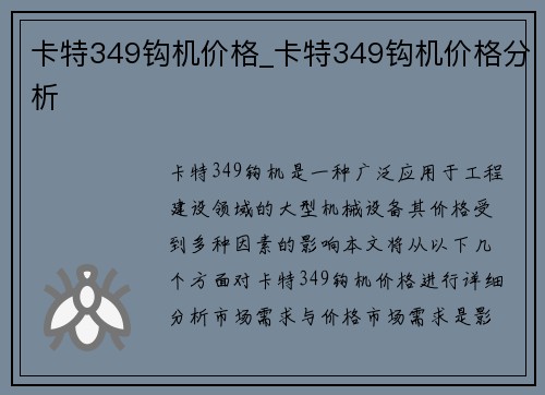 卡特349钩机价格_卡特349钩机价格分析