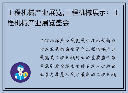 工程机械产业展览;工程机械展示:工程机械产业展览盛会