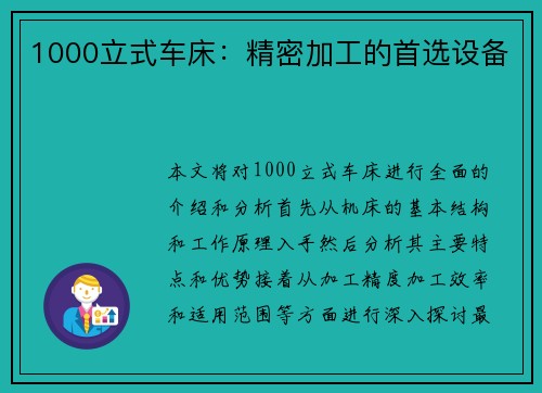 1000立式车床：精密加工的首选设备