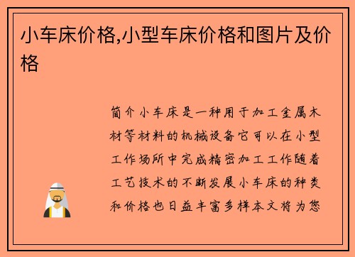 小车床价格,小型车床价格和图片及价格