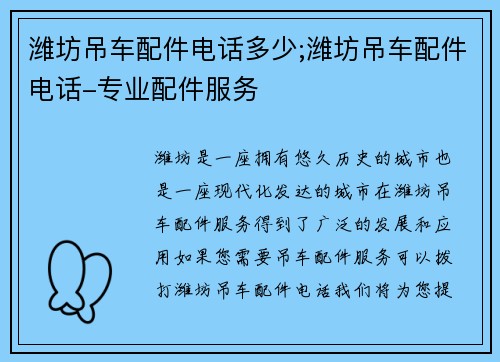 潍坊吊车配件电话多少;潍坊吊车配件电话-专业配件服务