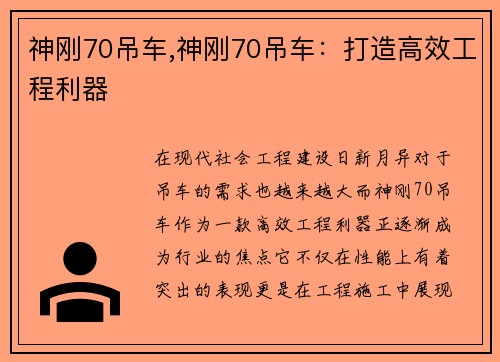 神刚70吊车,神刚70吊车：打造高效工程利器