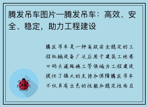 腾发吊车图片—腾发吊车：高效、安全、稳定，助力工程建设